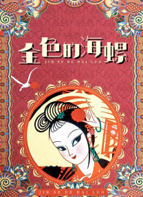 啊老板轻点灬又粗又长小说